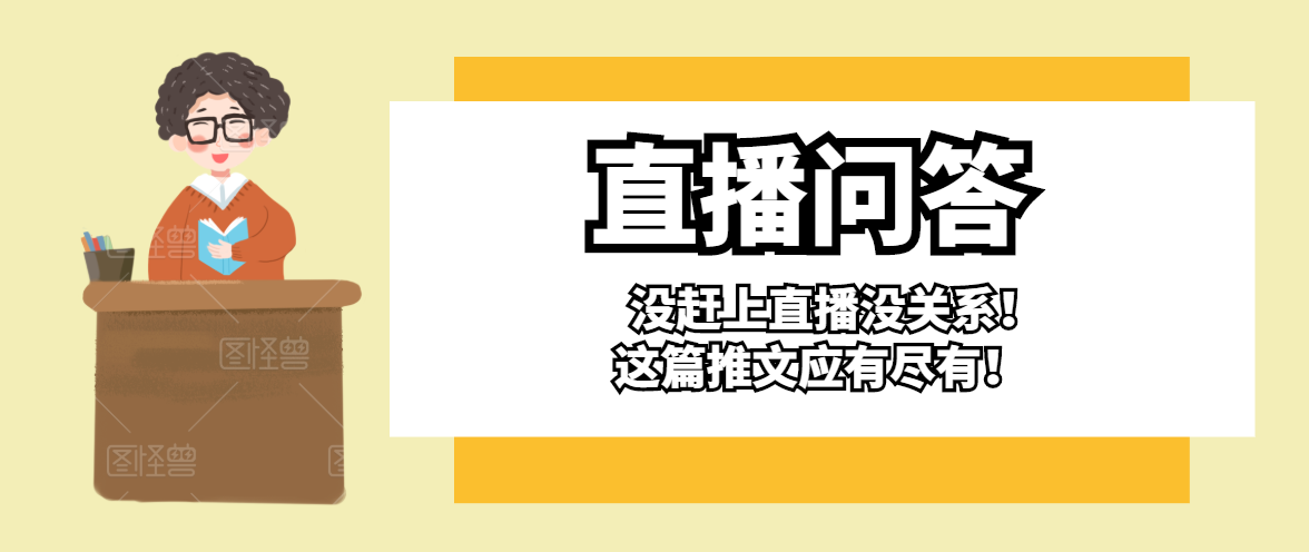 直播问答 | 华南理工大学智慧教室云参观时你提的问题都有了答案